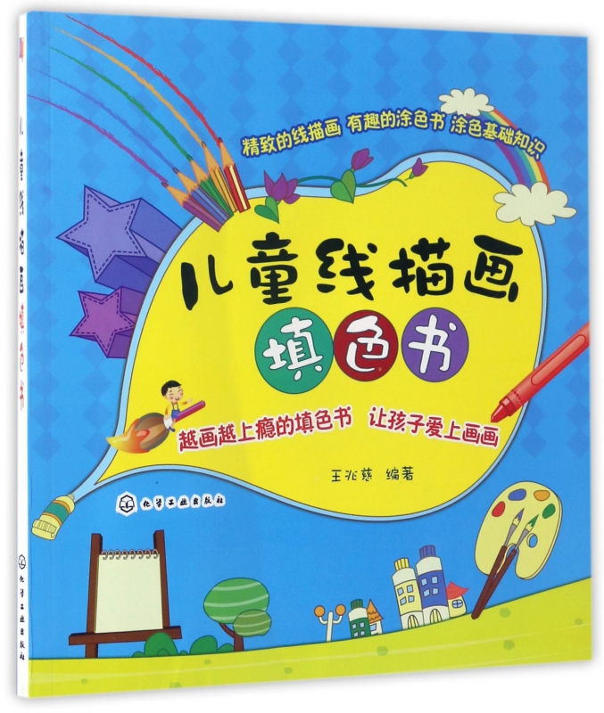 儿童线描画填色书