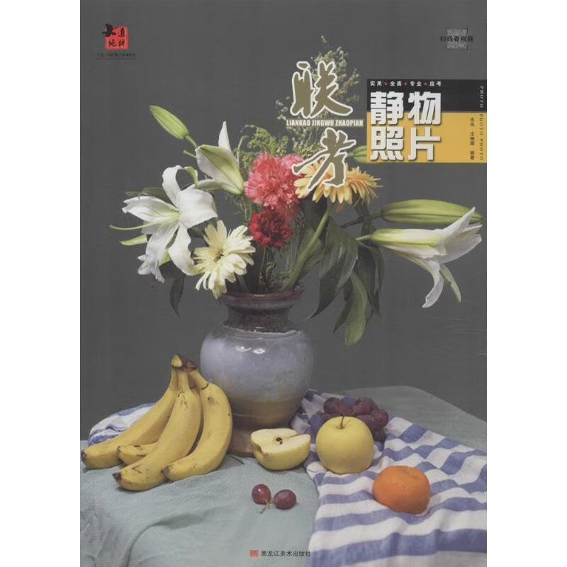 联考静物照片