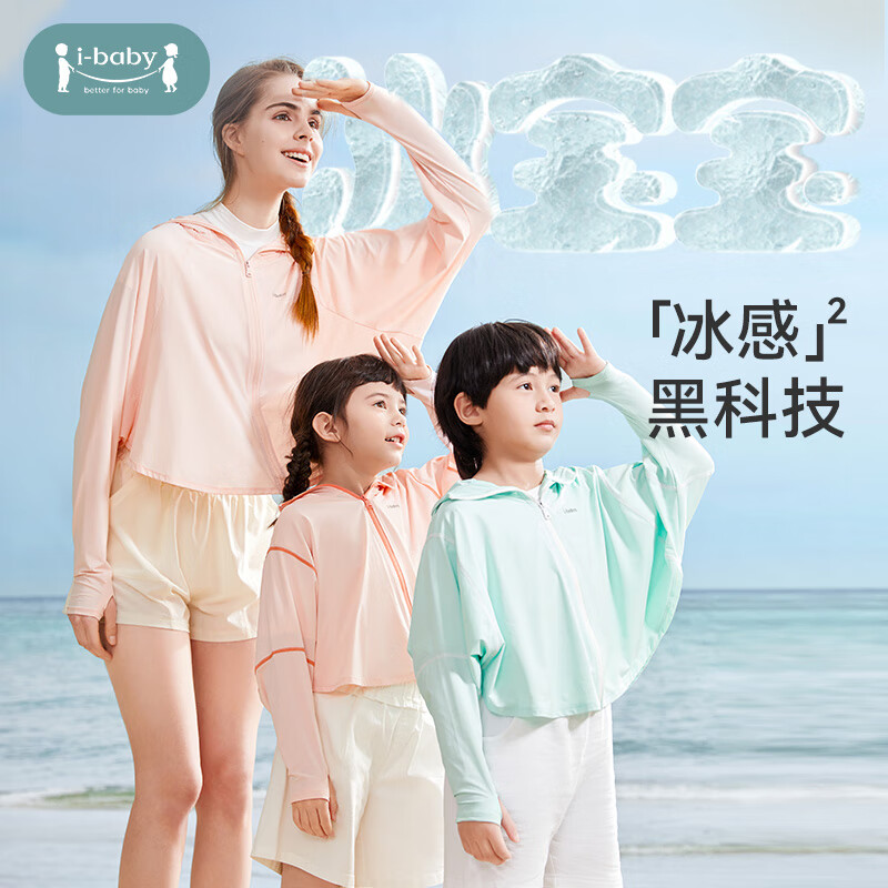 ibaby/英伦宝贝儿童防晒衣男女童防晒服斗篷冰丝速干亲子外套 儿童珊瑚粉(100/120/140可选) 100