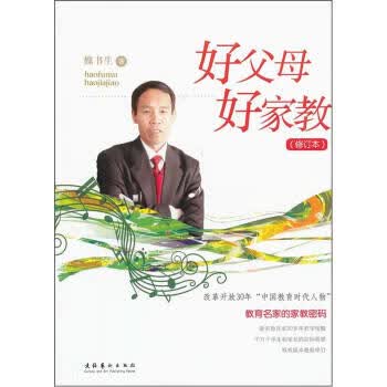 好父母好家教 魏书生 著【正版】