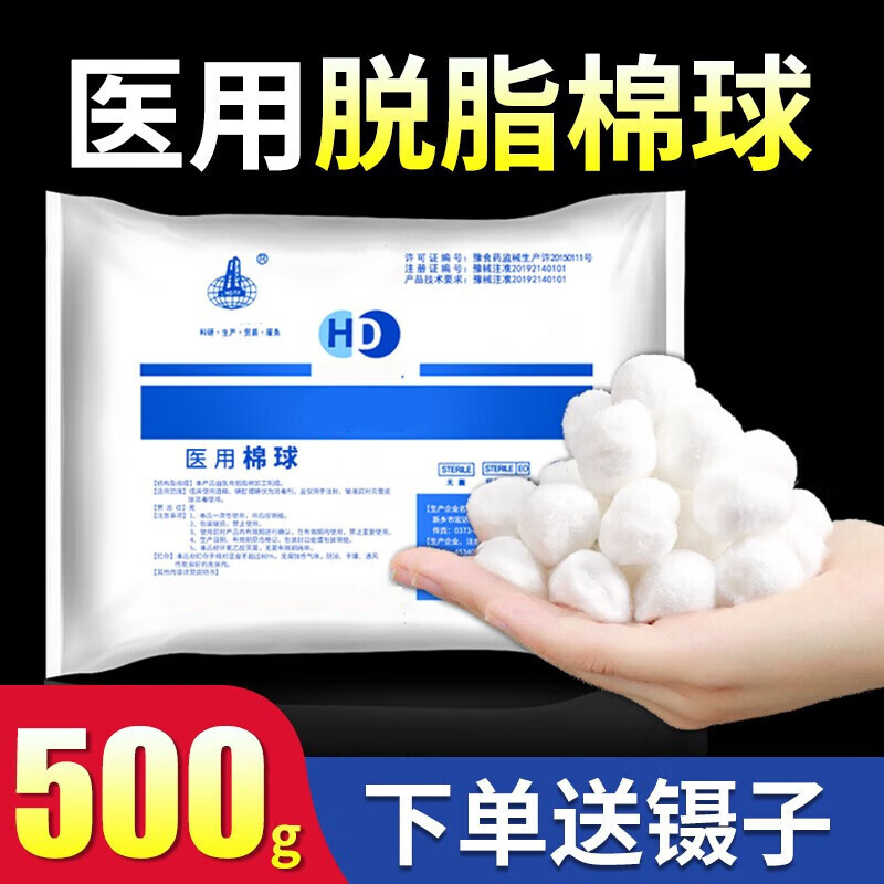 无菌医用脱脂棉球一次性家用卫生医药消毒棉花球药棉蘸酒精碘伏口腔止血婴儿清洁500g大包 1袋【500g/袋】(约1600粒)+镊子