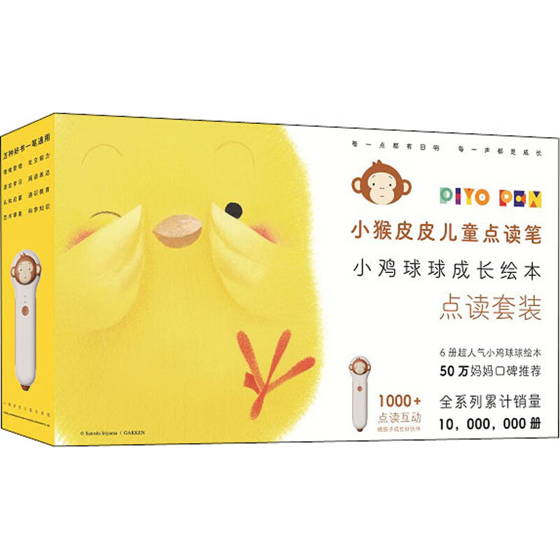 球球成长绘本系列(小猴皮皮点读笔礼盒)(全6册) 9787513343091 崔维燕