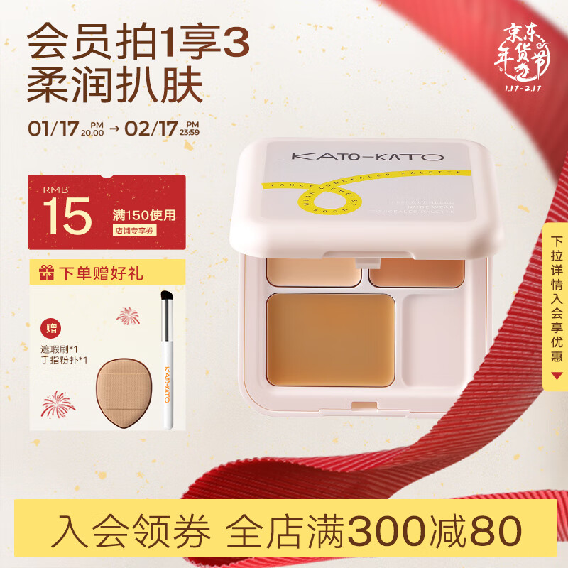 KATO-KATO三次方奶酪遮瑕膏三色遮痘印斑点雀斑瑕疵黑眼圈持久 奶油起司+遮瑕刷1盒 3色
