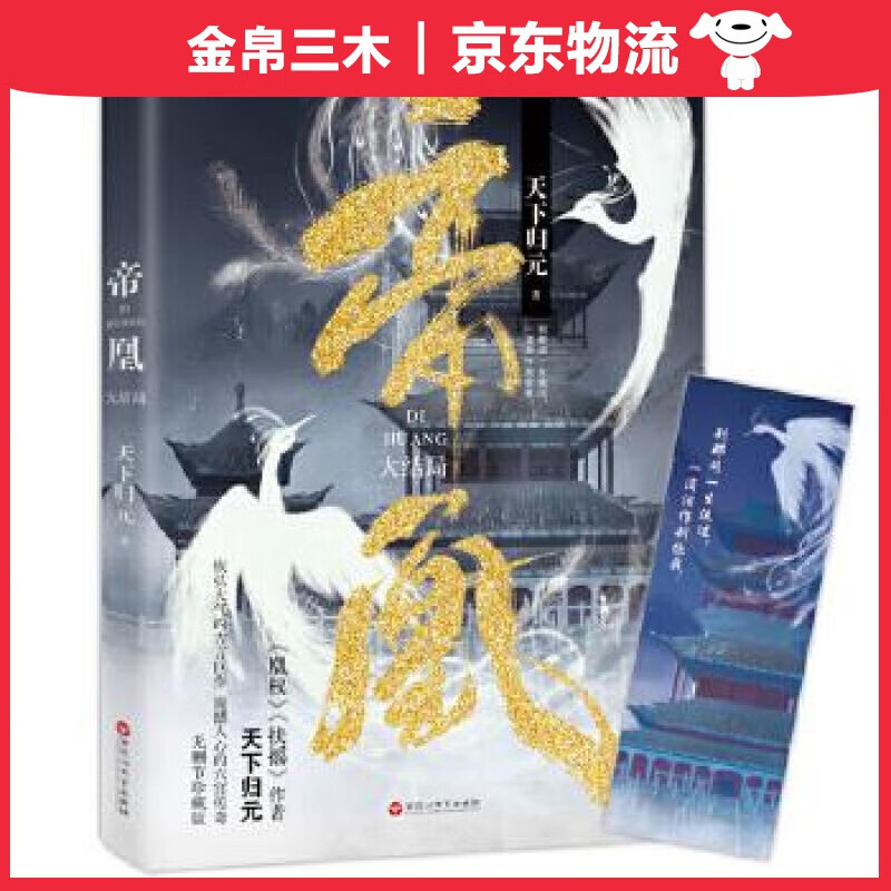 帝凰.大结局
