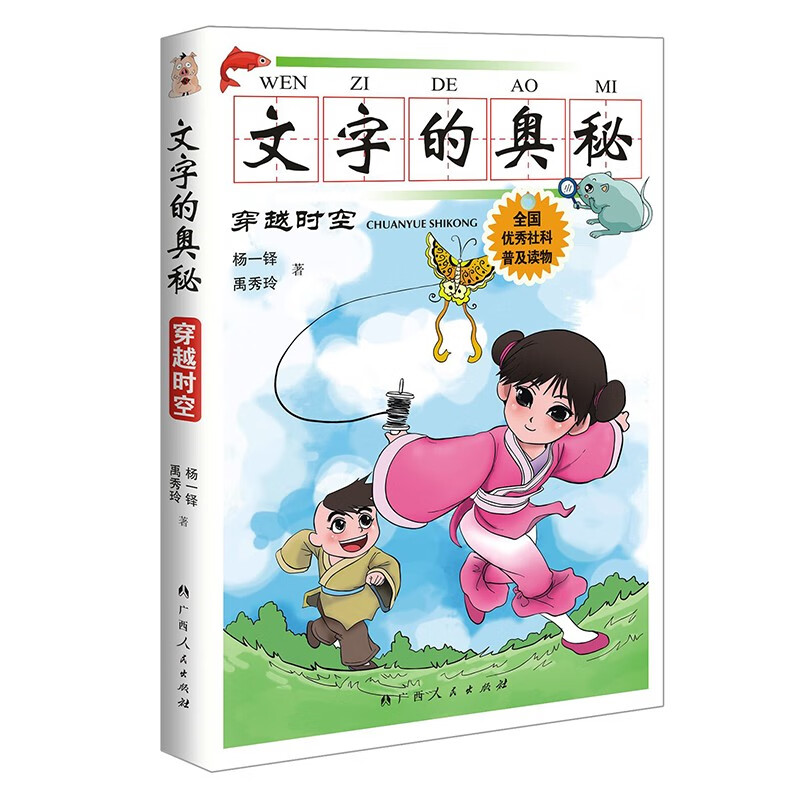 文字的奥秘：穿越时空使用感如何?