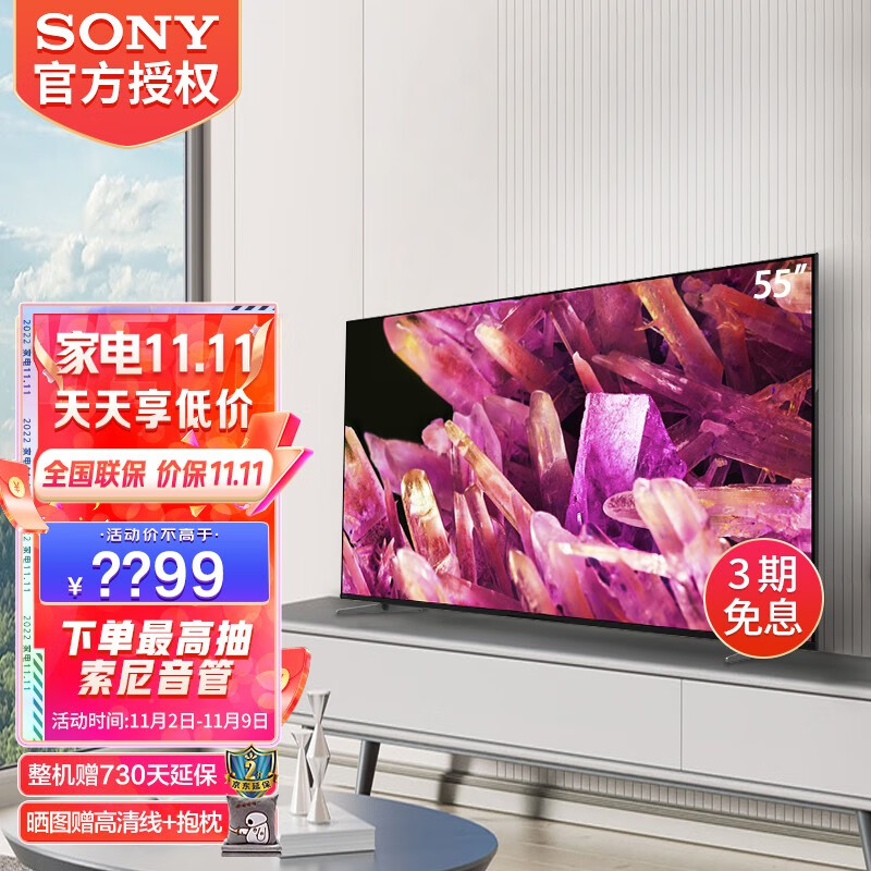 索尼（SONY） XR-55X90K 55英寸4K超高清HDR全面屏游戏电视京东小家 2022年新品