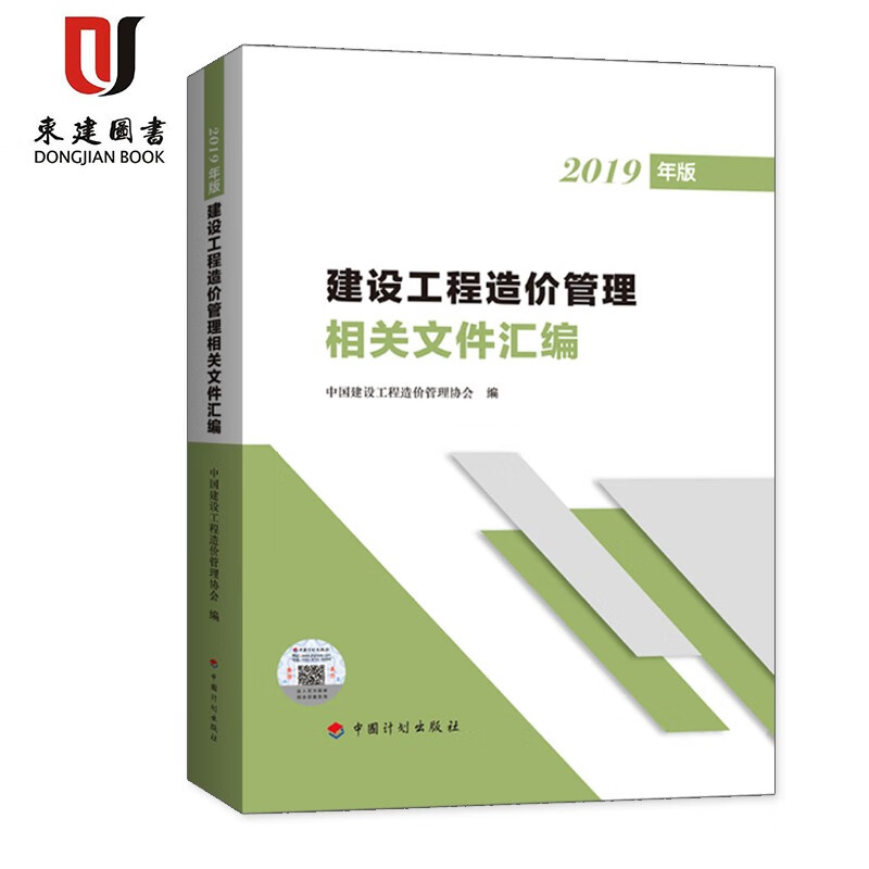 2019建设工程造价管理相关文件汇编