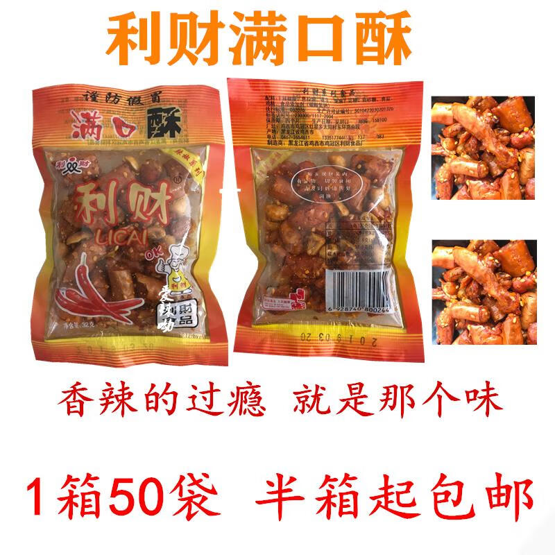 金字鸡西利财满口酥 香辣口味辣的过瘾儿时味道一箱50袋 25袋起 0g 一