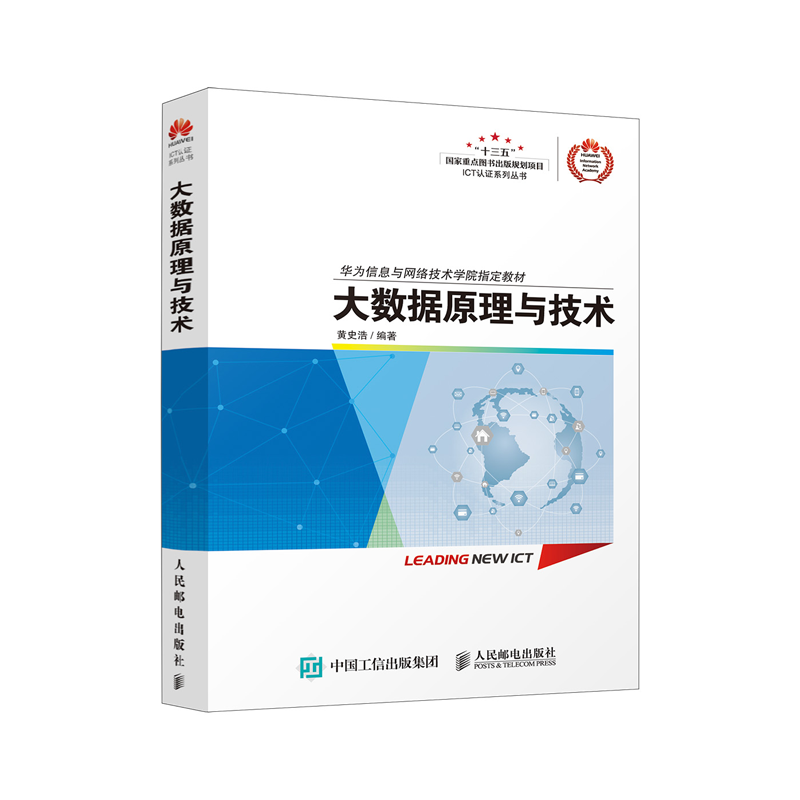 大数据原理与技术