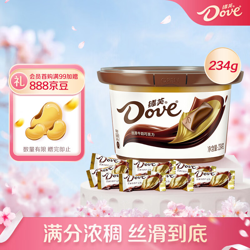 德芙（Dove）牛奶巧克力碗装234g 办公室分享休闲零食糖果送礼物