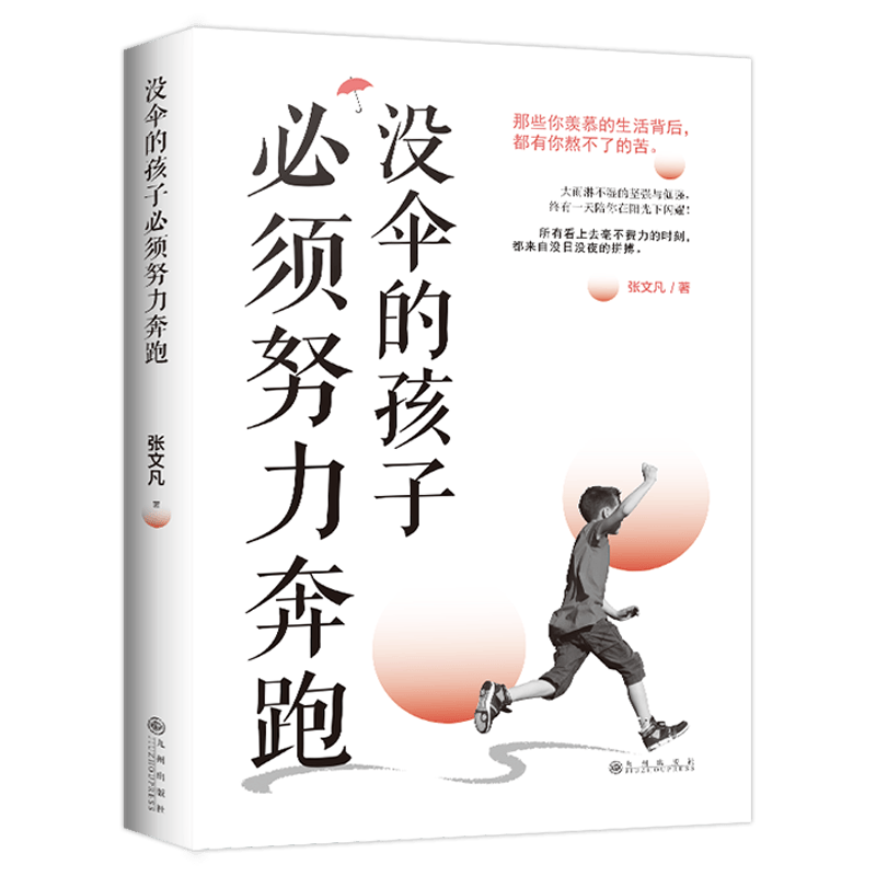 没伞的孩子必须努力奔跑