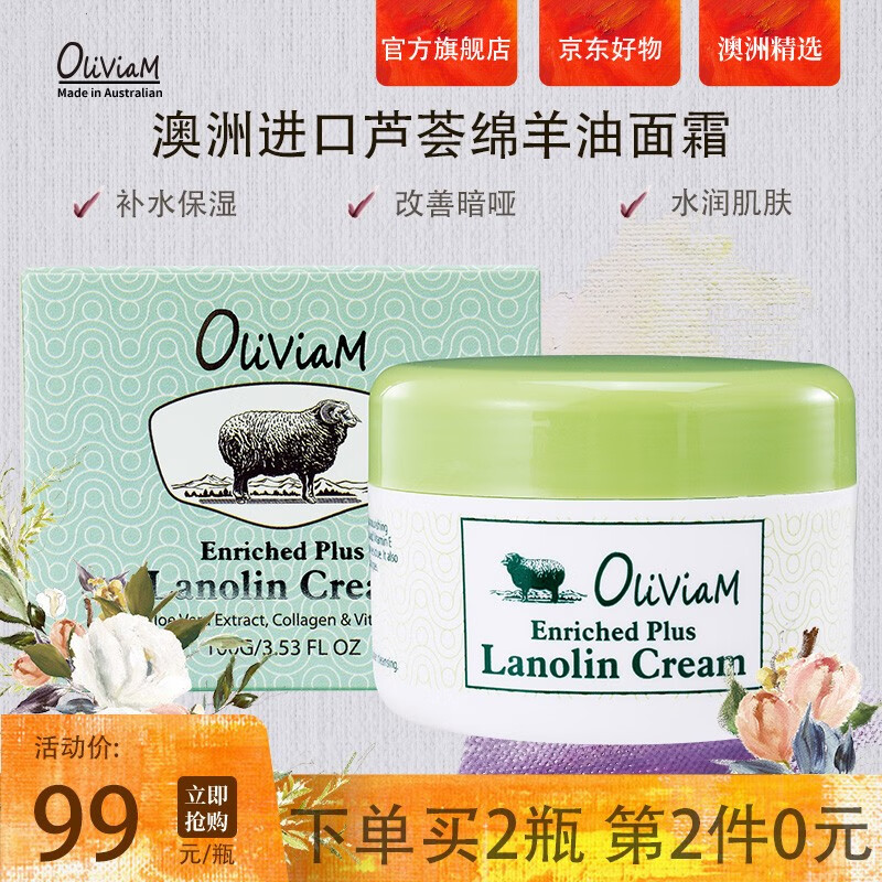 OLIVIAM 澳洲原装进口芦荟面霜绵羊油面霜补水滋润保湿水润100g/瓶 芦荟面霜