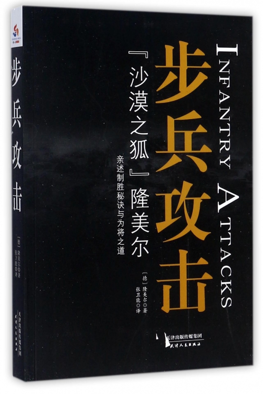 步兵攻击
