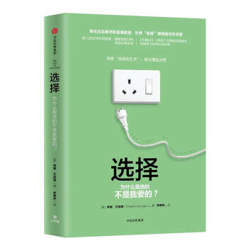 选择:为什么我选的不是我要的？