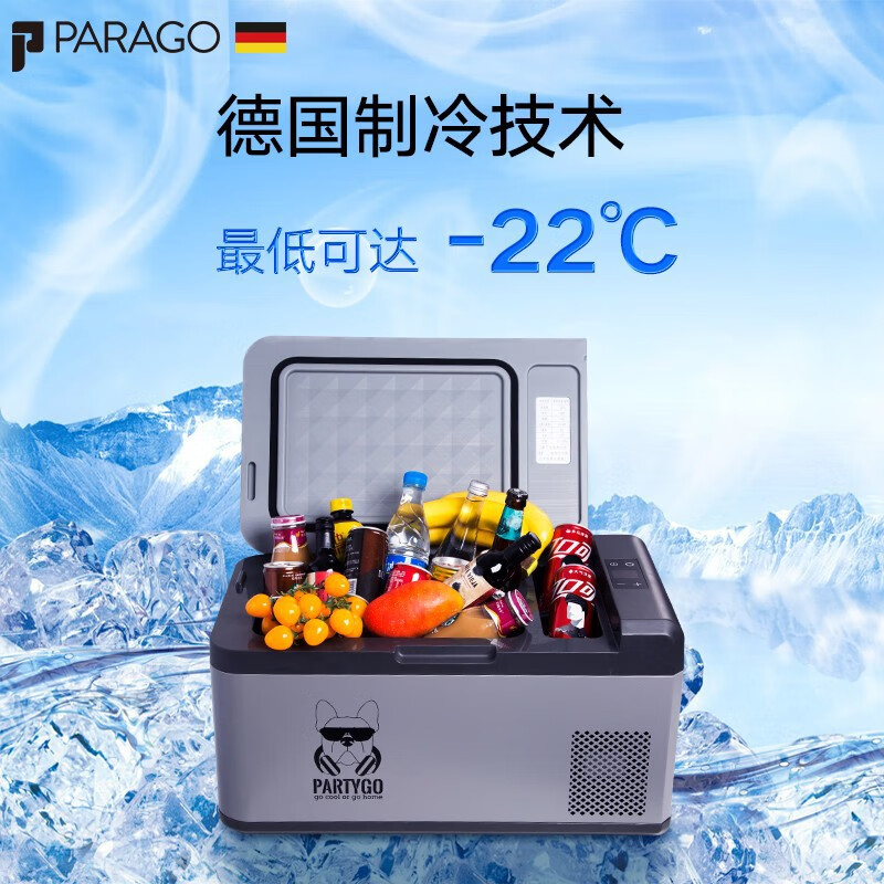 派拉格parago车家两用车载冰箱21l德国压缩机迷你冷冻冷藏户外12v24v