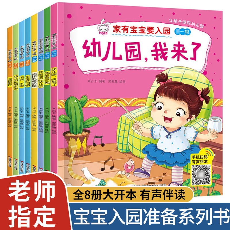 绘本阅读幼儿园上小班入学准备早教书老师爱上幼儿园儿童书籍1一3岁