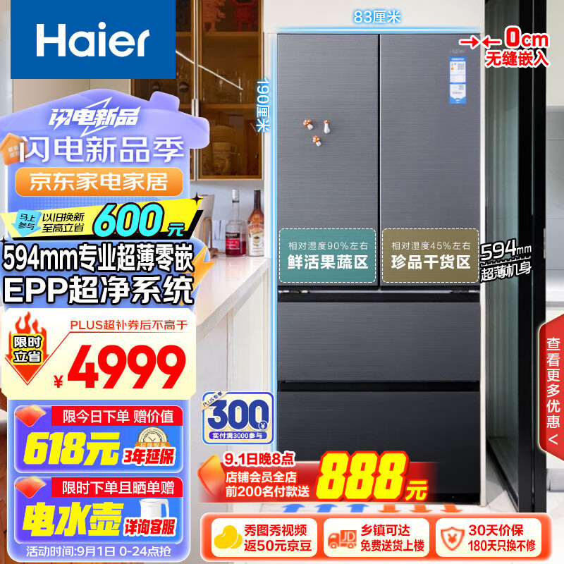 海尔（Haier）482升和景594mm专业超薄零嵌法式多门四开门家用电冰箱一级能效变频除菌嵌入式BCD-482WGHFDB9SYU1