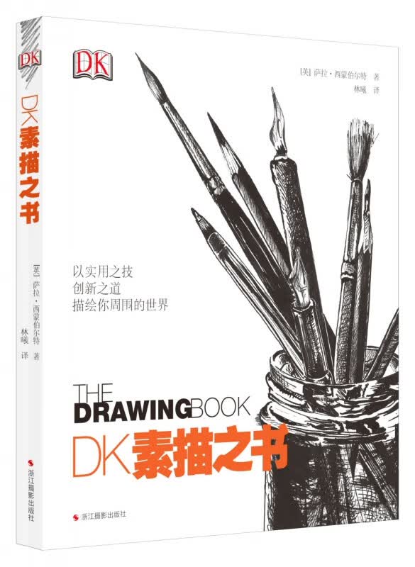 DK素描之书