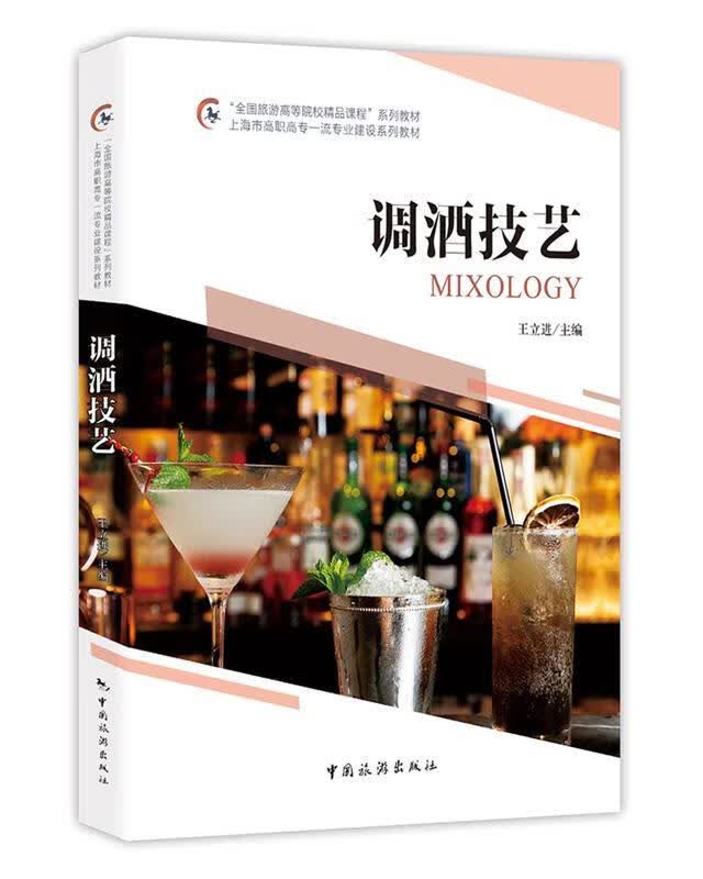 “全国旅游高等院校精品课程”系列教材 王立进 9787503264900【正版图书】
