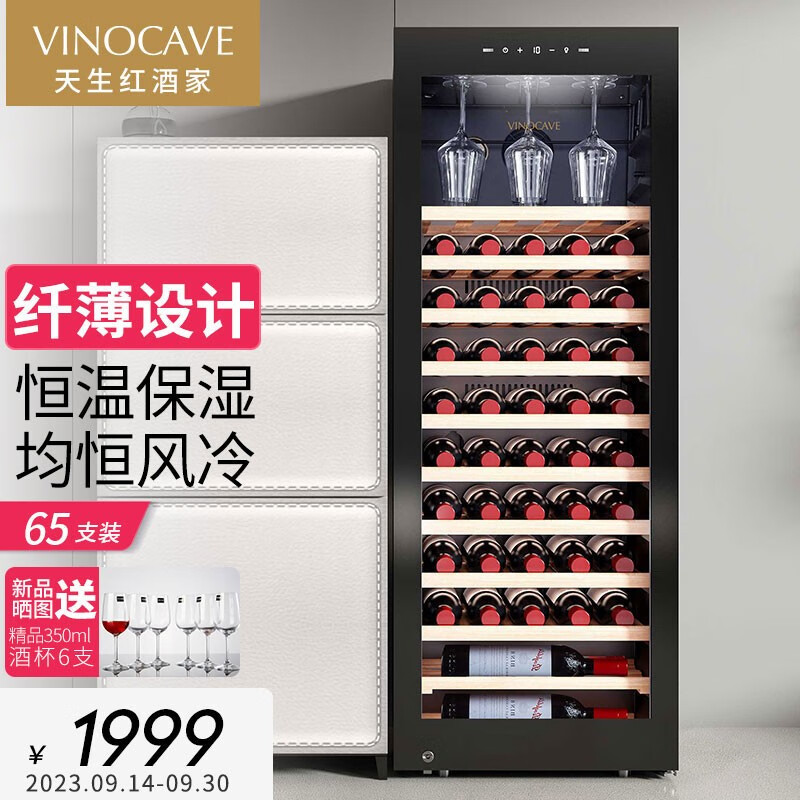 维诺卡夫(Vinocave)红酒柜恒温 压缩机风冷 家用客厅超薄白酒葡萄展示柜 玻璃储藏冷藏保鲜柜 恒温风冷-纤薄单温-65支装JC-170A怎么样,好用不?