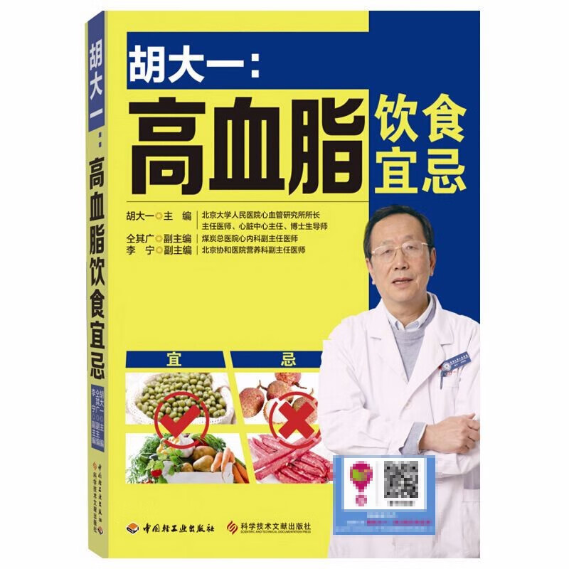 【包邮】常见病预防与保健糖尿病高血压高血脂三高饮食保健清血管降三高糖尿病人餐谱一本就够书 胡大一：高血脂饮食宜忌定价39.9