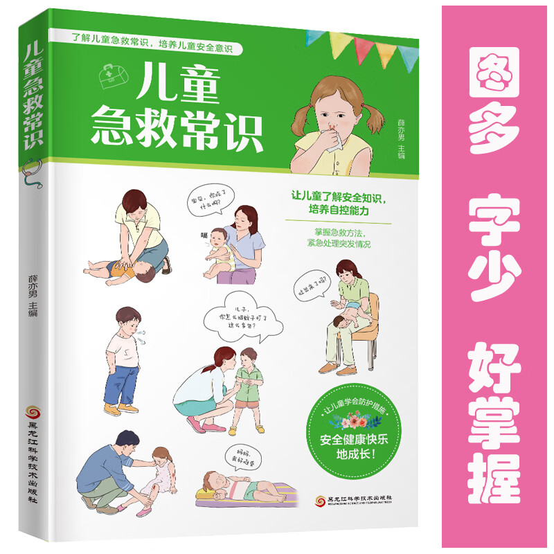 儿童急救常识（了解儿童急救常识，培养儿童安全意识，掌握急救方法，紧急处理突发情况）