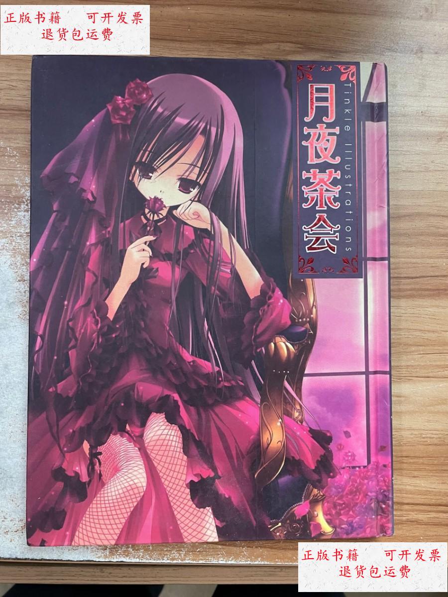 【二手9成新】月夜茶会 /珊瑚文库 福建省文艺音像出版社