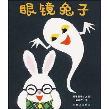 二手眼镜兔子95新