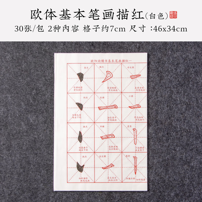 初学者欧体临摹字帖毛笔字练习纸入门小学生练字帖宣纸软笔专用书法