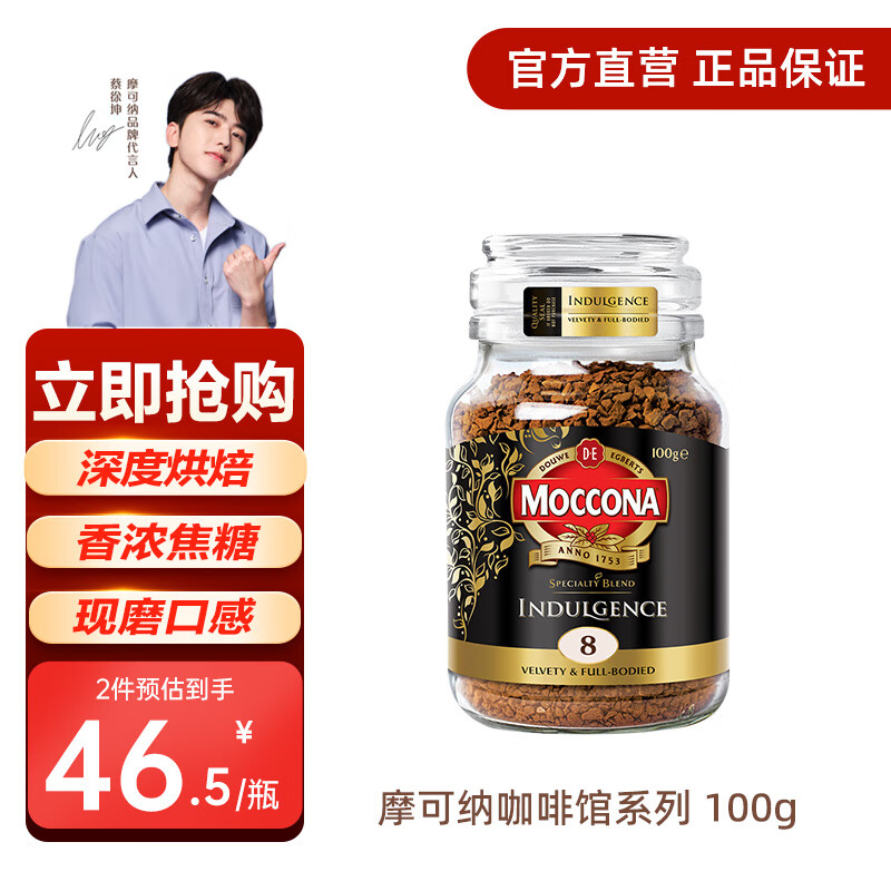 谁了解摩可纳100g速溶咖啡真实感受评测？老铁了解分享
