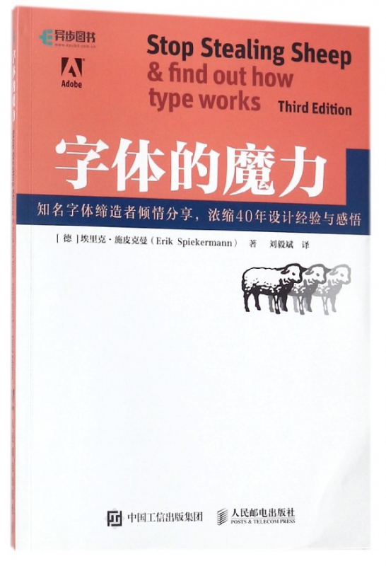 字体的魔力