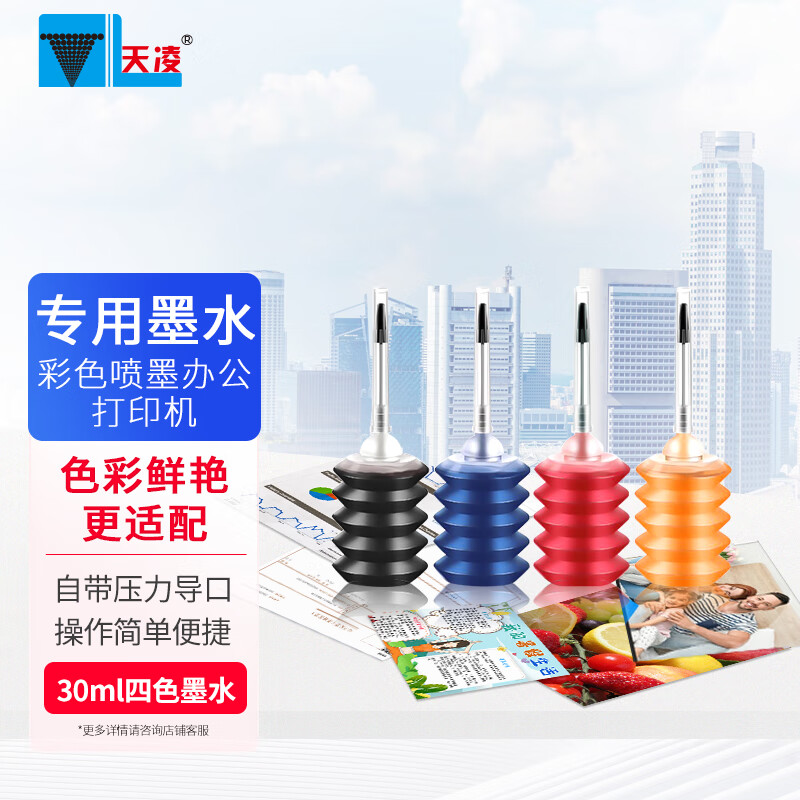 天凌适用惠普2332墨盒HP Deskjet 2332彩色喷墨一体机2332打印机墨水盒 【墨盒专用】30ml四色墨水套装怎么样,好用不?
