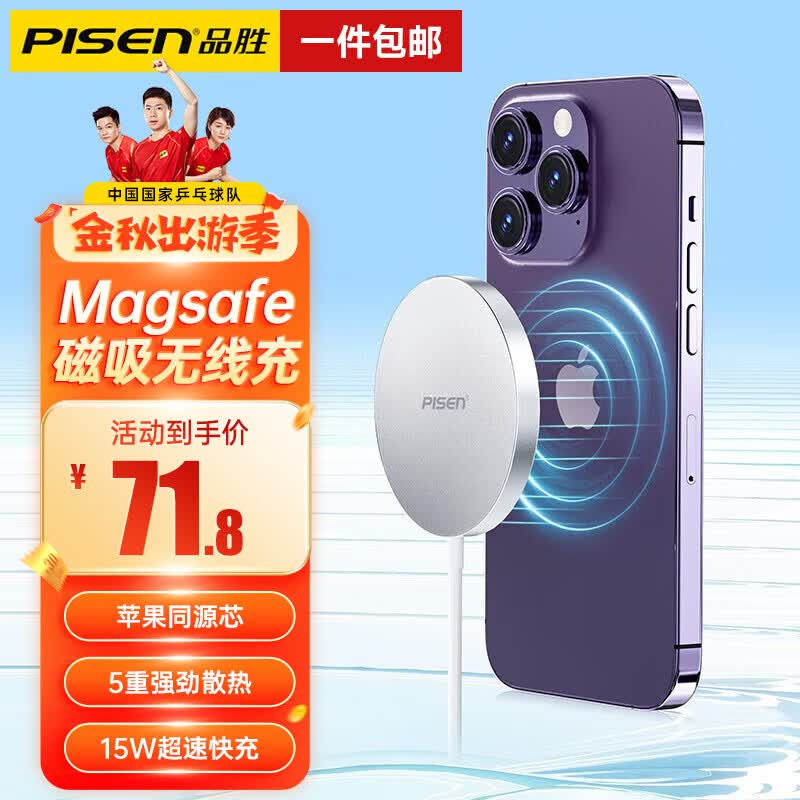 品胜（PISEN） 苹果无线充电器15W磁吸快充MagSafe适用于iPhone15Promax/14/13/12/11/Xs/8plus华为小米三星 【23年新升级冰磁-顶配】苹果同磁芯丨自动吸附定使用感如何?