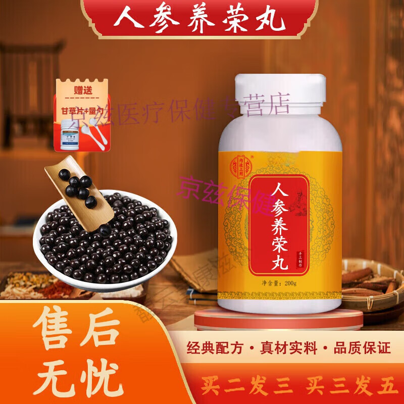 北京同仁堂内延上用原材料北京同仁堂  原料人参养荣丸 传统工艺 药食