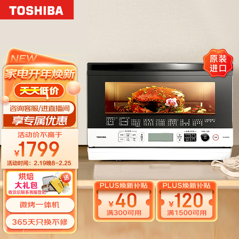 【聊聊】东芝TOSHIBA ER-S60CNW微烤一体机评测：23L家用多功能烤箱怎么样？插图