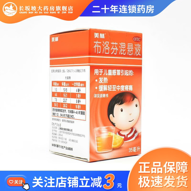 美林布洛芬混悬液35ml 西安杨森强生儿童感冒退烧退热药缓解12岁以下