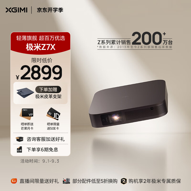 极米Z7X 投影仪家用 轻薄投影机 （真实高亮  哈曼卡顿原装音响 全自动梯形校正 极米专属2年全保）怎么样,好用不?