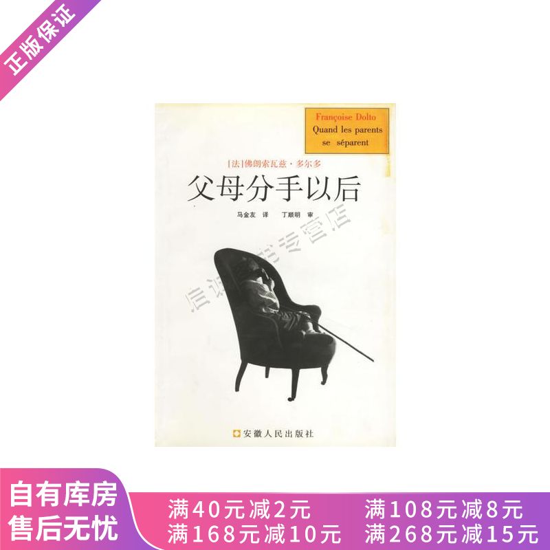 父母分手以后【稀缺图书,放心购买】
