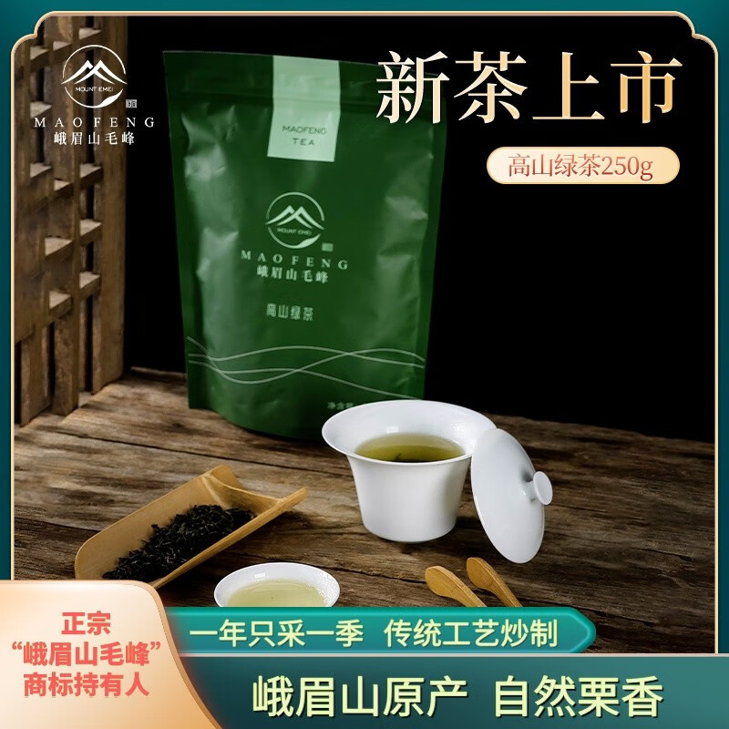 峨眉山毛峰2023年春季新茶 高山生态绿茶叶 250克自饮量贩装 250g