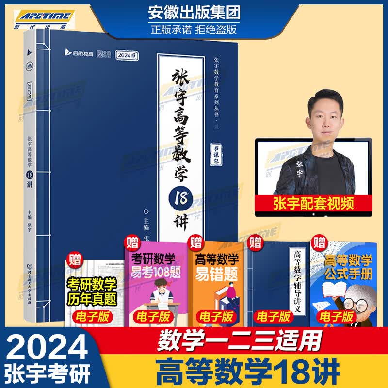 现货先发【官方正版】张宇2024考研数学数学基础30讲300题数一数二数三高等数学强化36讲高数18讲线性代数概率论9讲1000题题源探析复习全书8八套卷真题大全解历年真题试卷预测模拟卷真题四4套卷 