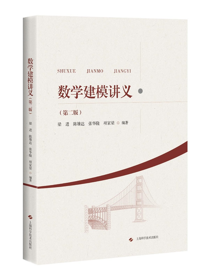 数学建模讲义（第二版）