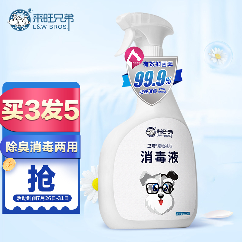 开箱吐槽来旺兄弟宠物祛味除臭消毒液1000ml宠物消毒液怎么样？吐槽三星期感受分享
