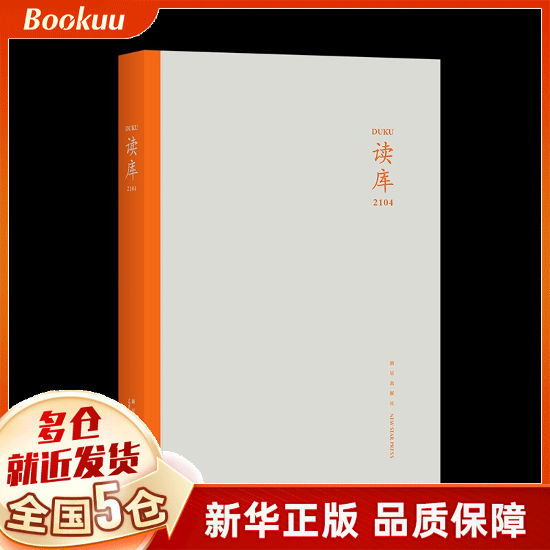 读库2104 新书
