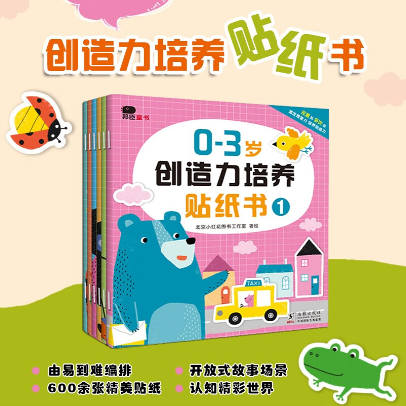 小红花0-3岁创造力培养贴纸书（全6册）女孩男孩手工儿童贴纸书幼儿园书籍宝宝贴贴画粘贴纸早教绘本启蒙认知书怎么样,好用不?