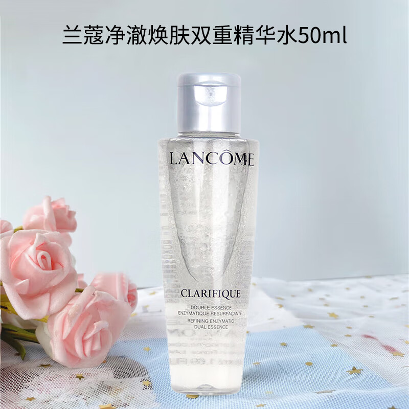 兰蔻净澈焕肤双重精华水50ml