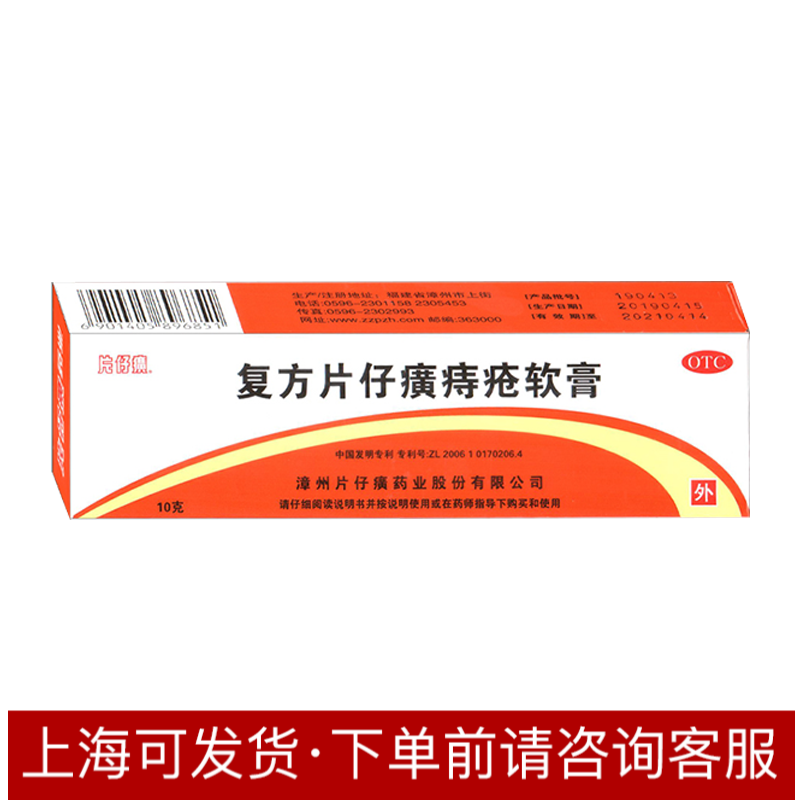 片仔癀 复方片仔癀软膏 10g/支 1盒装