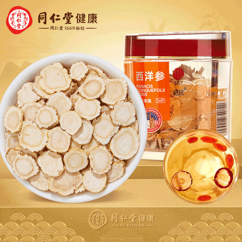 【精选】北京同仁堂总统牌西洋参1号参片切片100g 美国进口西洋参片