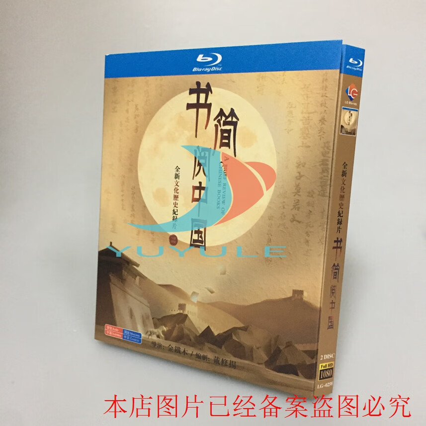 bd蓝光碟 高清人文纪录片 书简阅中国  2碟盒装