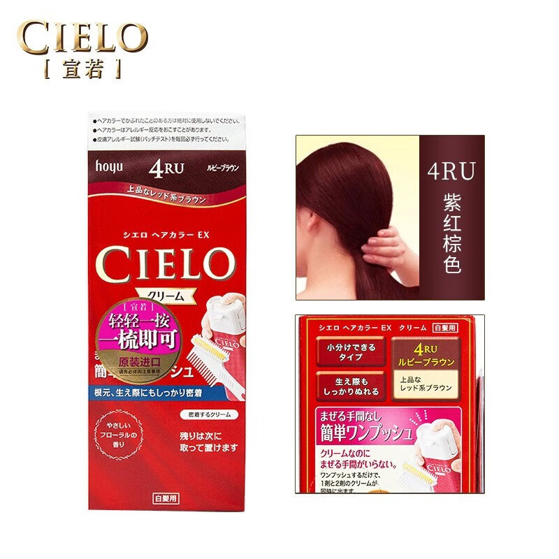 宣若(cielo)染发剂宣若染发霜日本进口植物遮盖白发染发膏80g在家自己