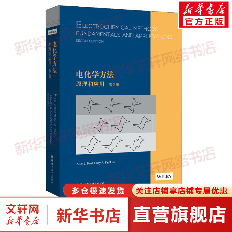 电化学方法:原理和应用:第2版:英文